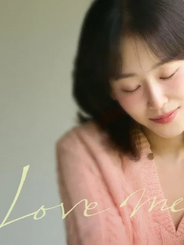 دانلود سریال Love Me 2025 دوستم داشته باش