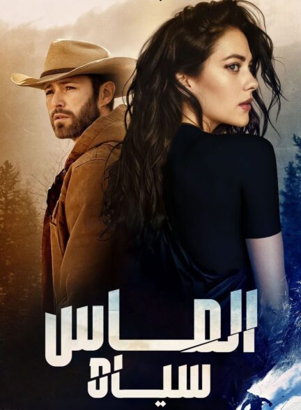 دانلود فیلم Black Diamond 2025 الماس سیاه