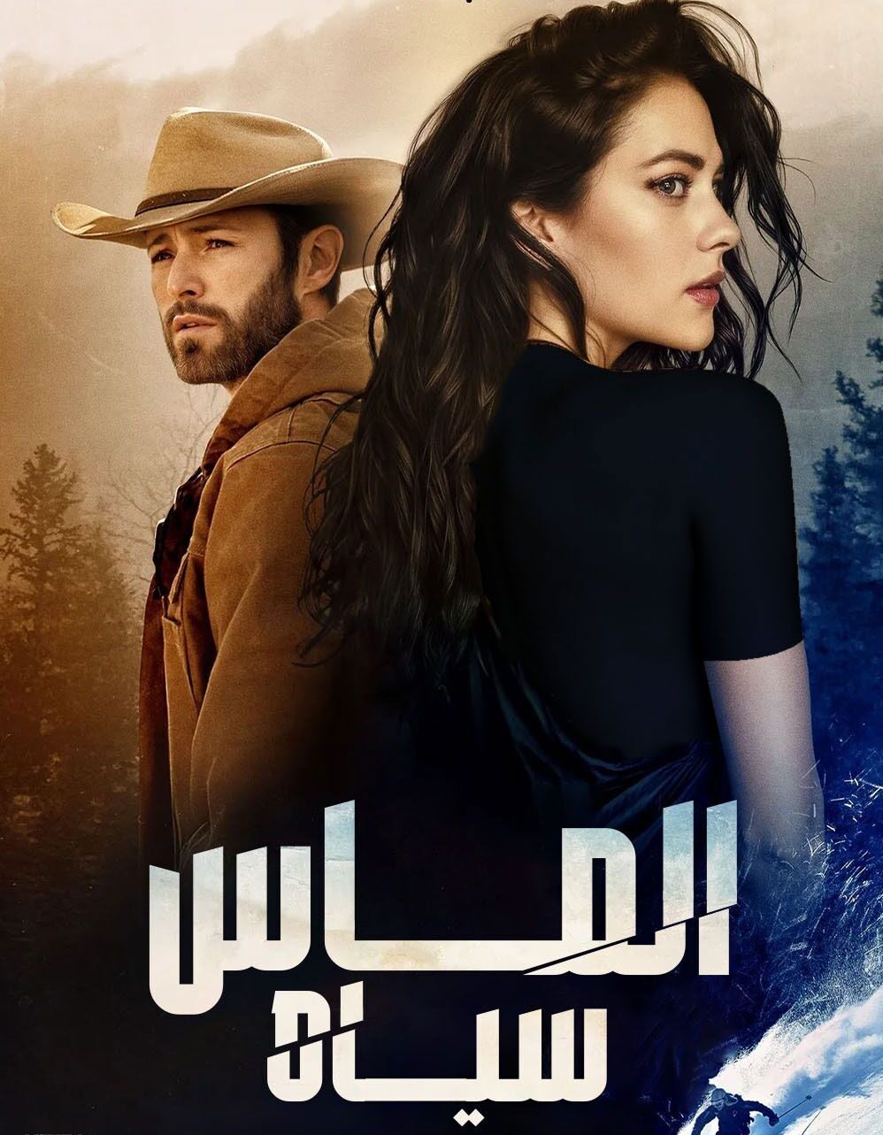 دانلود فیلم Black Diamond 2025 الماس سیاه