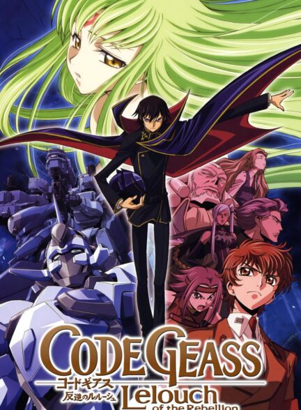 تماشای انیمه کد گیاس Code Geass