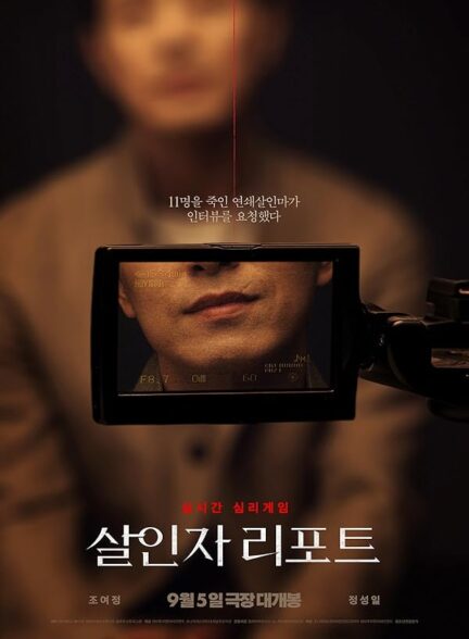 دانلود فیلم Murderer Report 2025